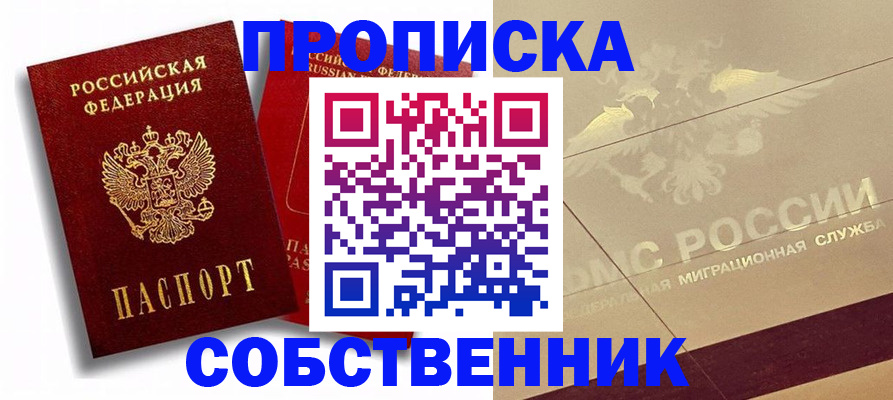 прописка для работы в Кеми